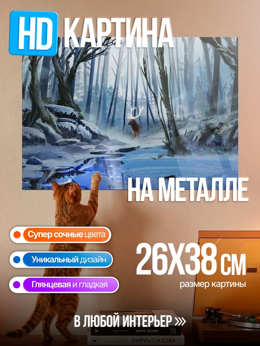 Картина на металле Ледяной лес