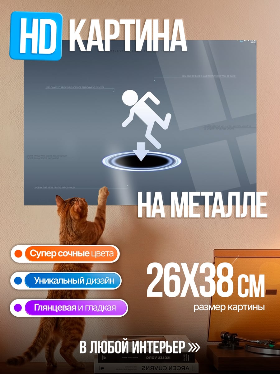 Картина на металле Портал игра