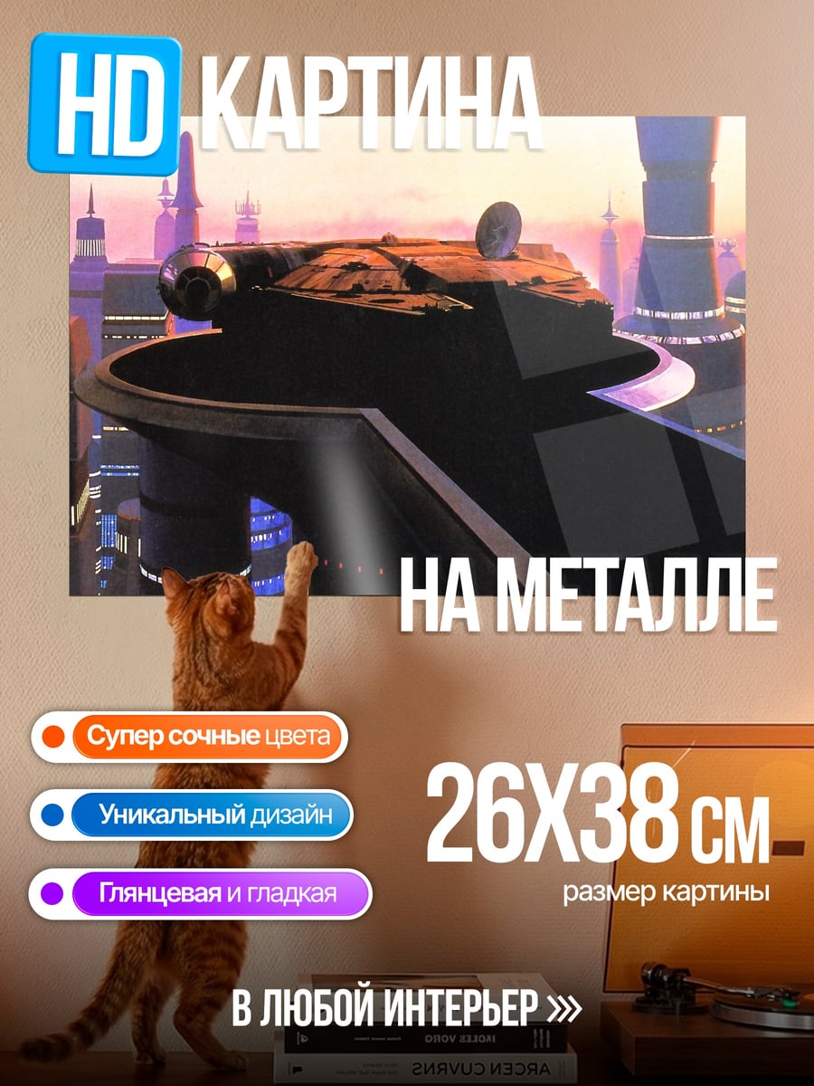 Картина на металле Космический корабль на платформе
