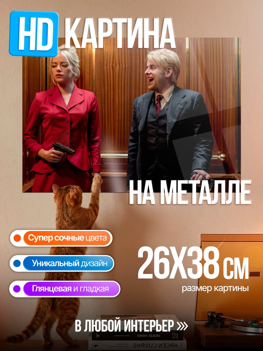 Картина на металле Пара в лифте