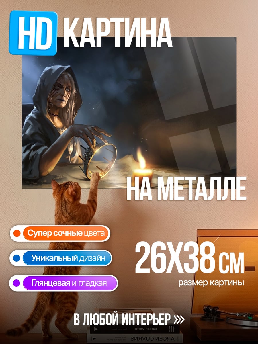 Картина на металле Гадалка у свечи