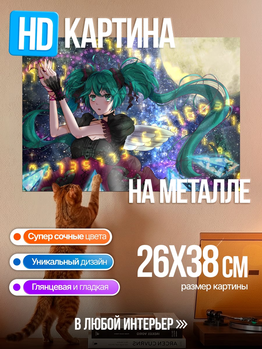 Картина на металле Аниме девушка цифры