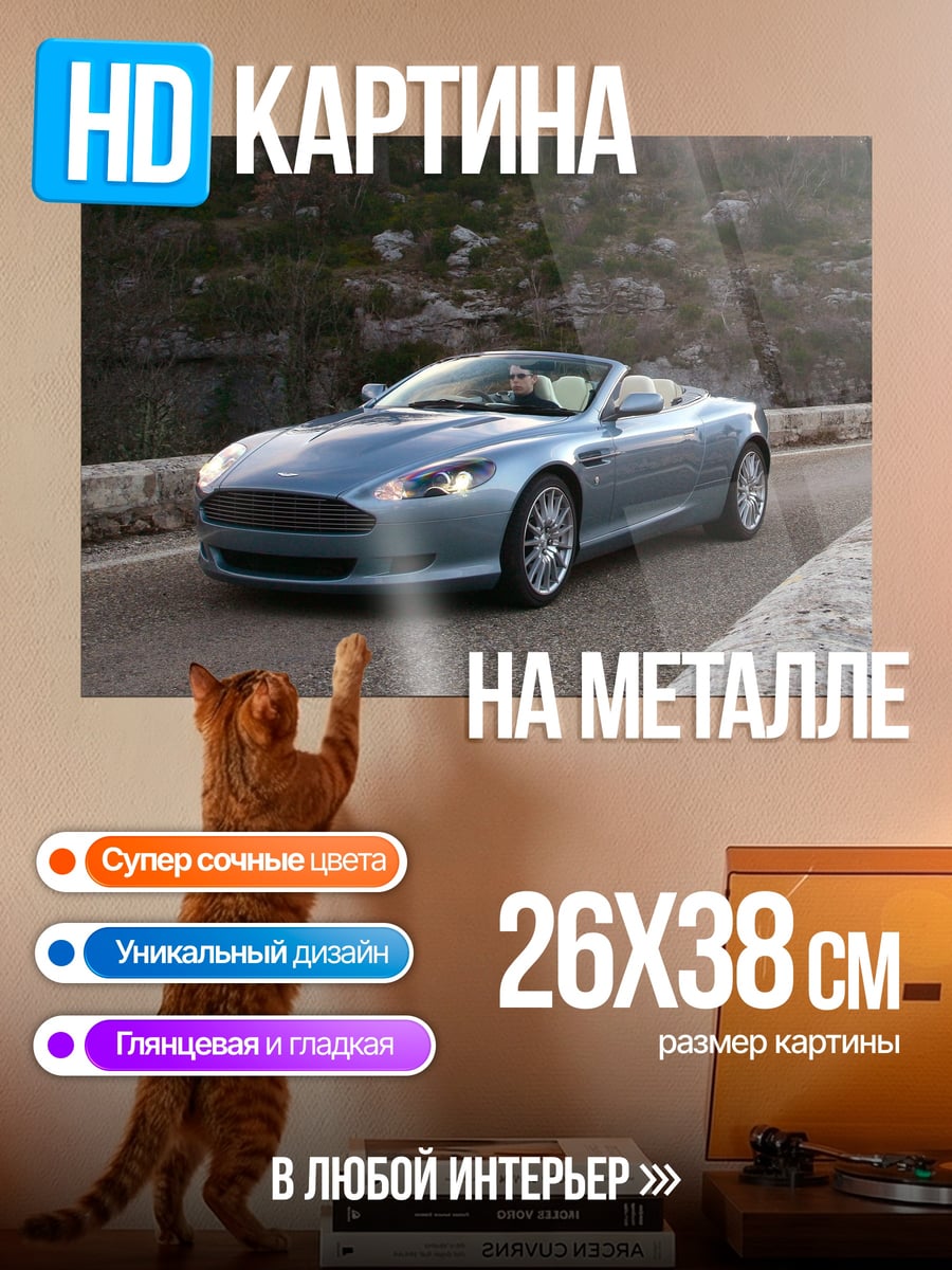 Картина на металле Голубой кабриолет на дороге