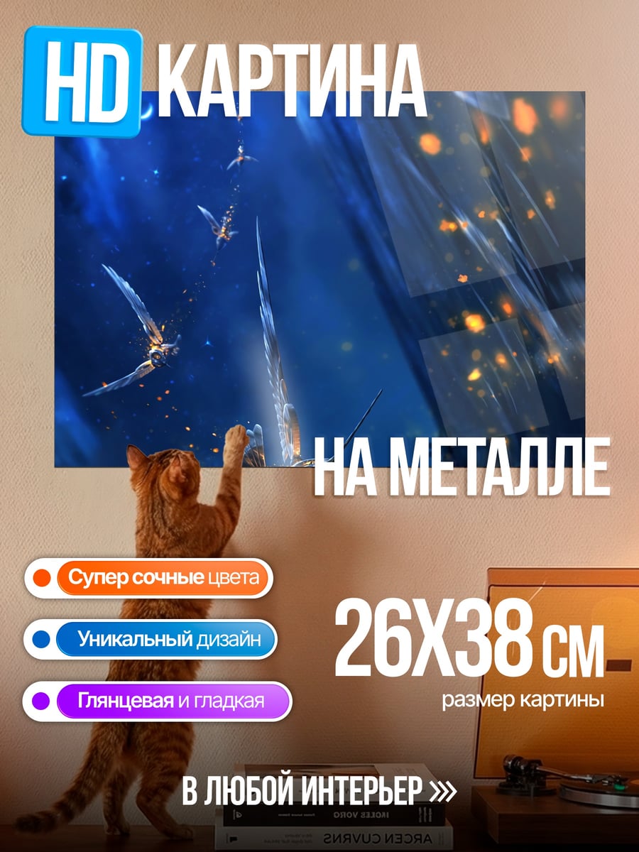 Картина на металле Летающие существа в синеве