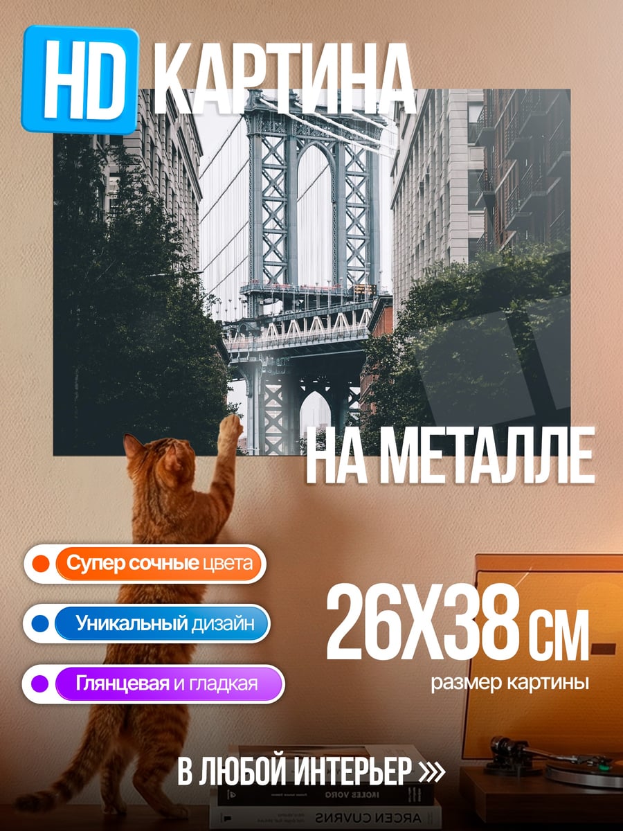 Картина на металле Бруклинский мост