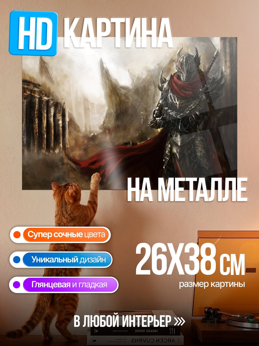 Картина на металле Рыцарь в красном плаще