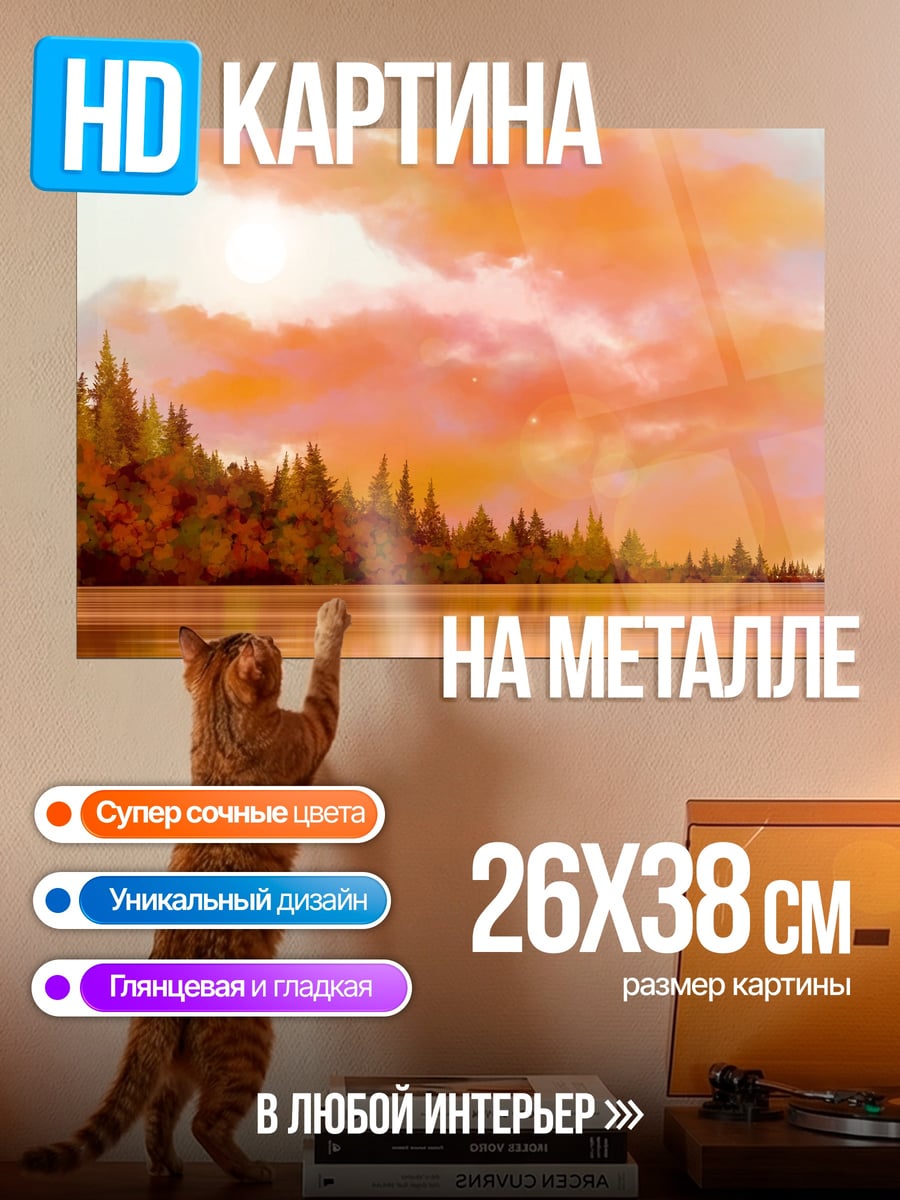 Картина на металле Оранжевый закат над озером