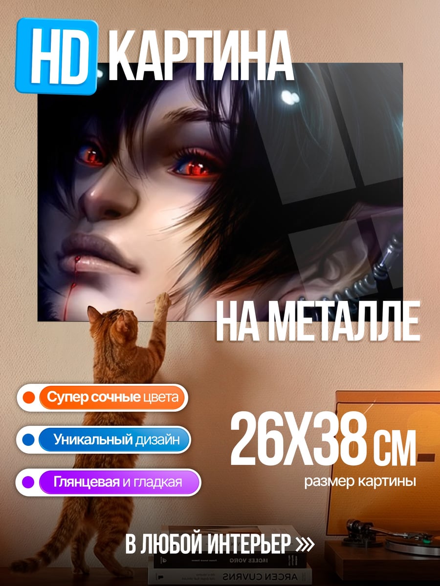 Картина на металле Эльф с красными глазами