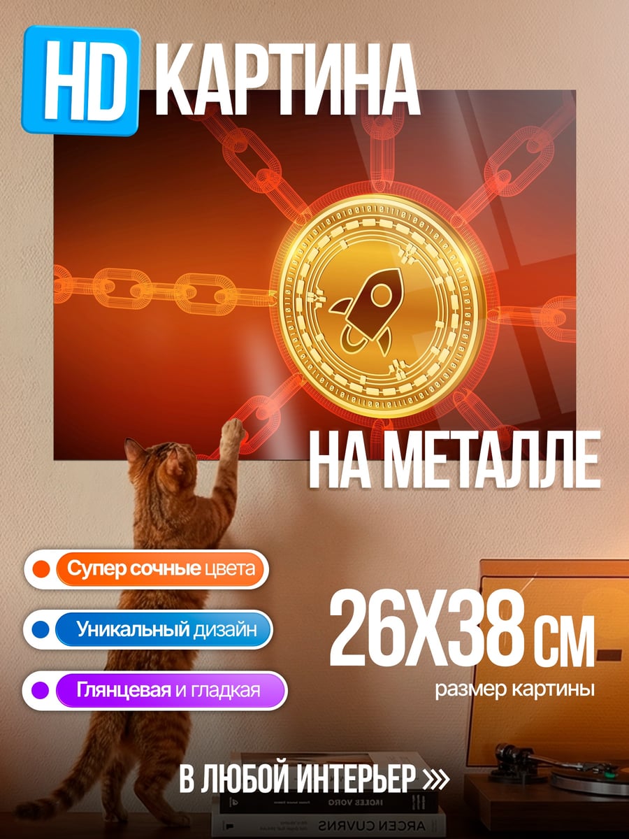 Картина на металле Крипто ракета блокчейн