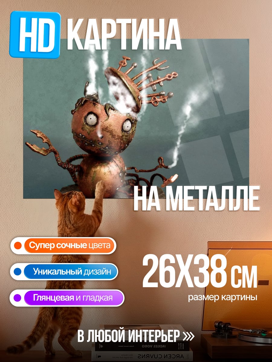 Картина на металле Стимпанк робот