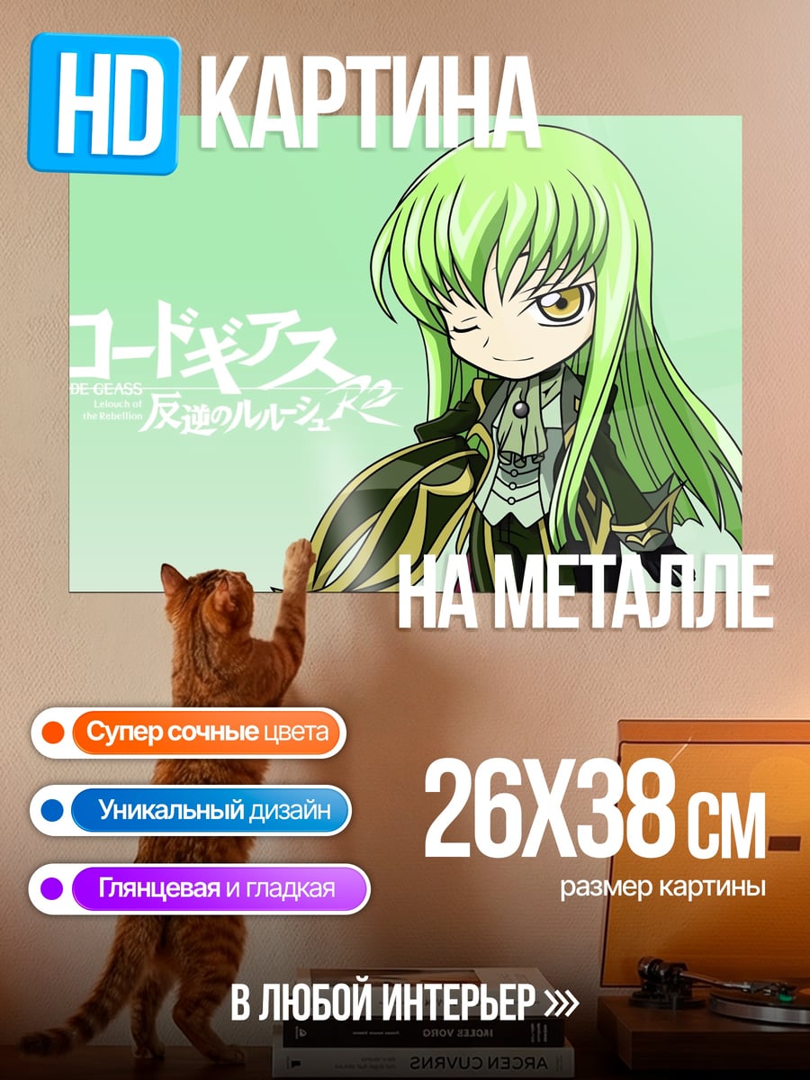 Картина на металле Чиби Си-Си