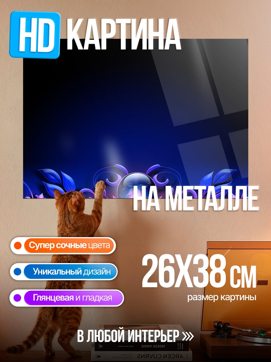 Картина на металле Синий узор