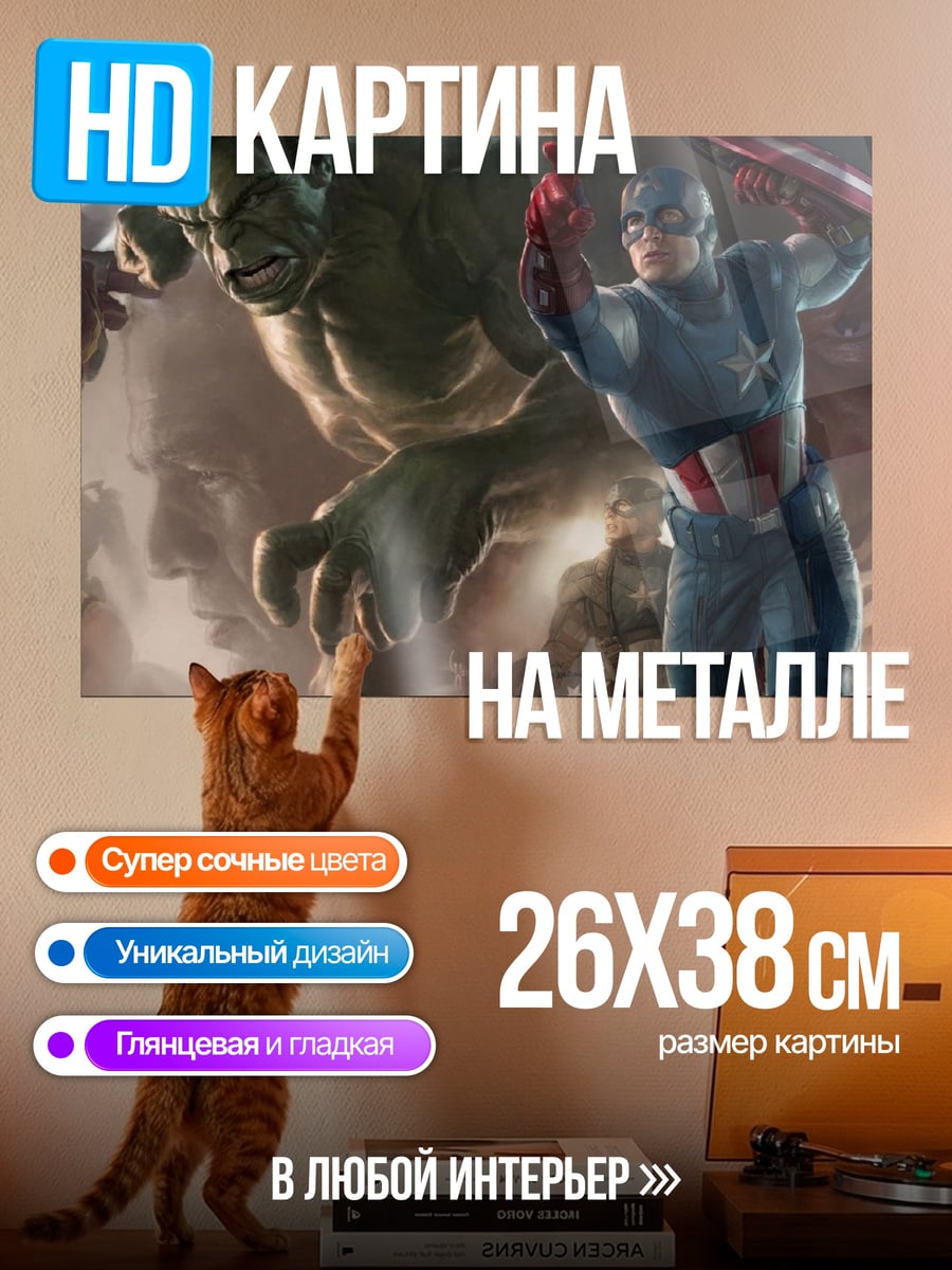 Картина на металле Мстители
