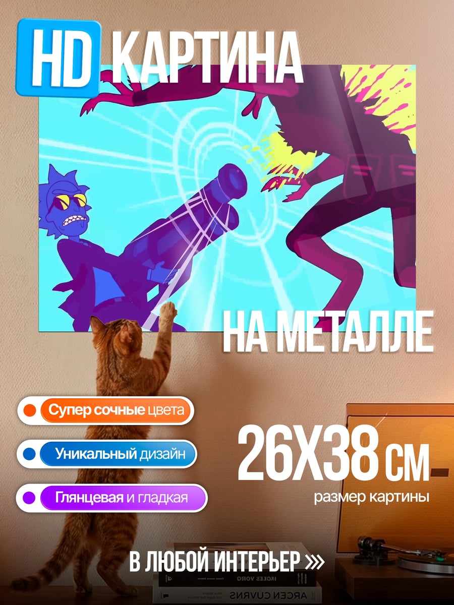 Картина на металле Рик и Морти
