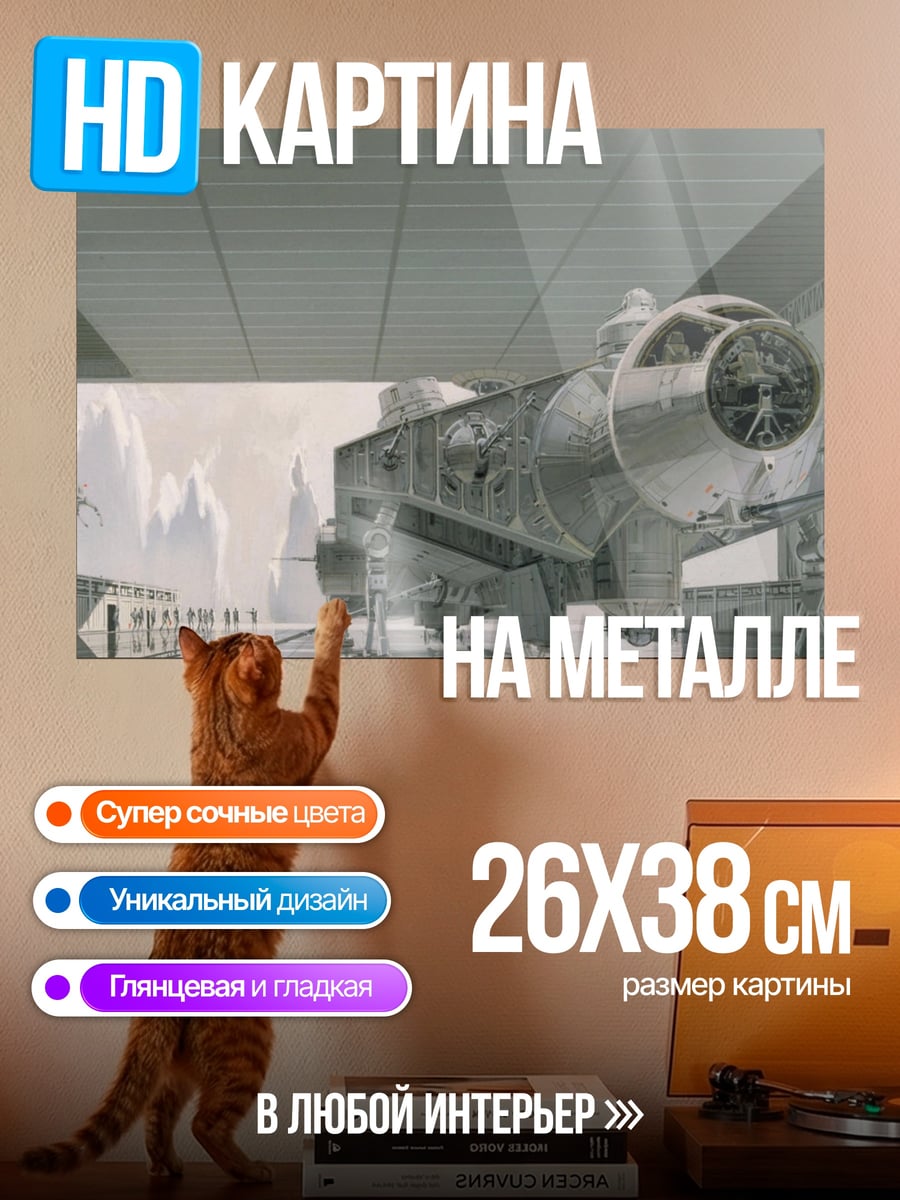 Картина на металле Космический корабль ангар