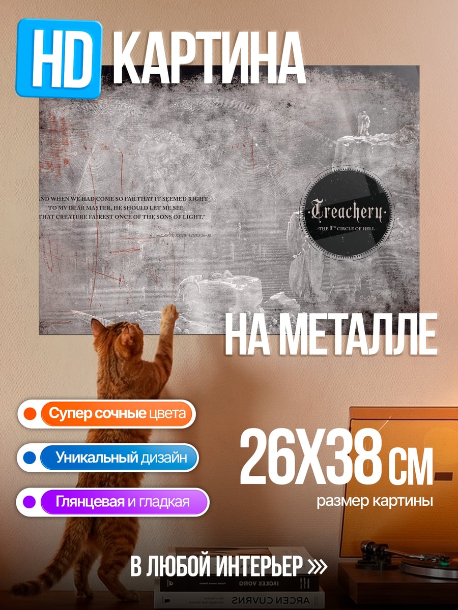 Картина на металле Предательство и туман