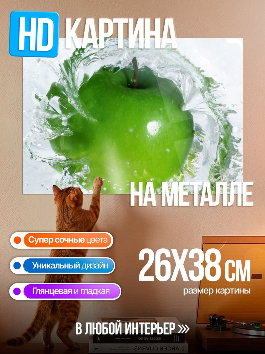 Картина на металле Яблоко в воде