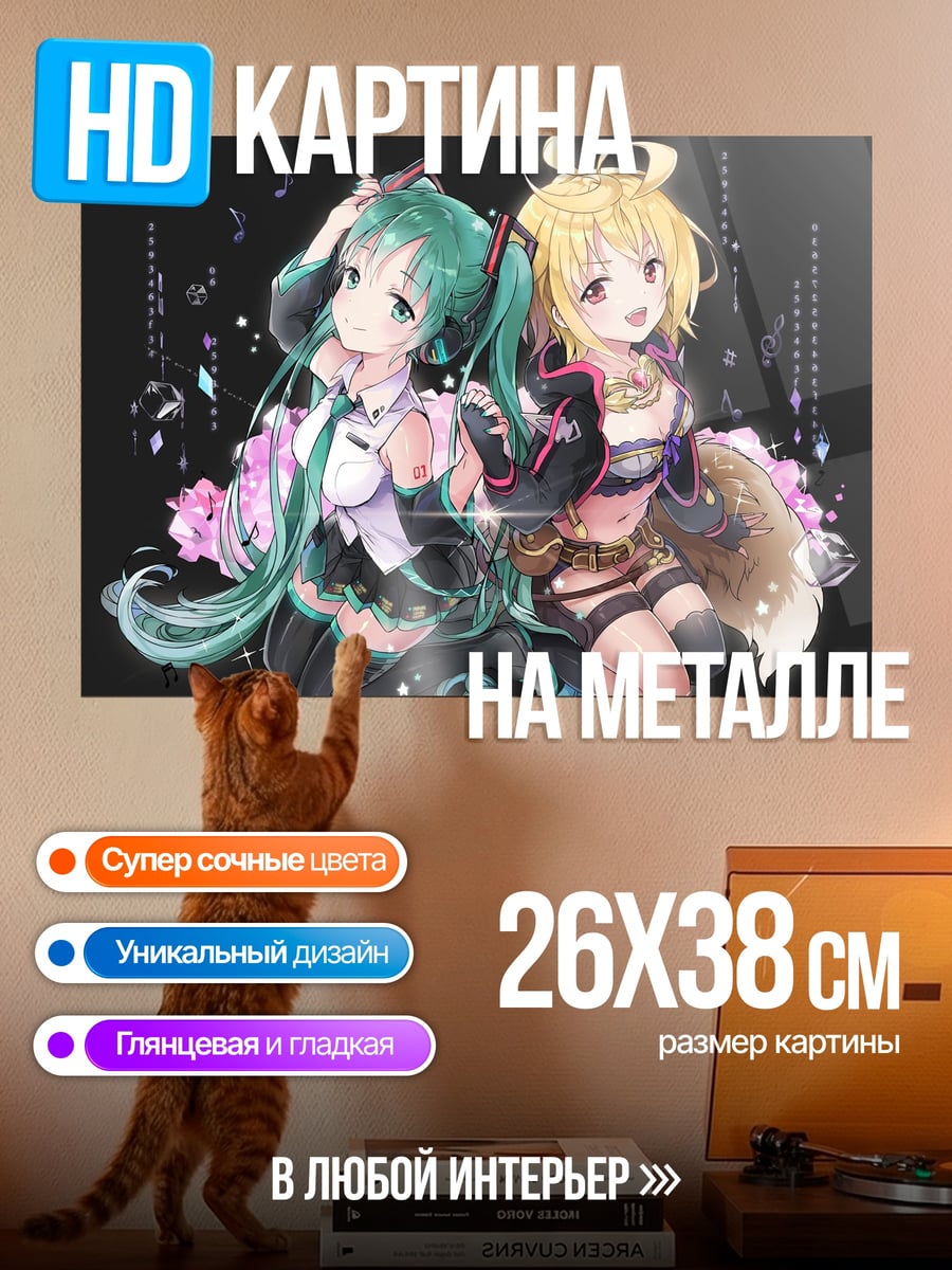 Картина на металле Мику и Кито