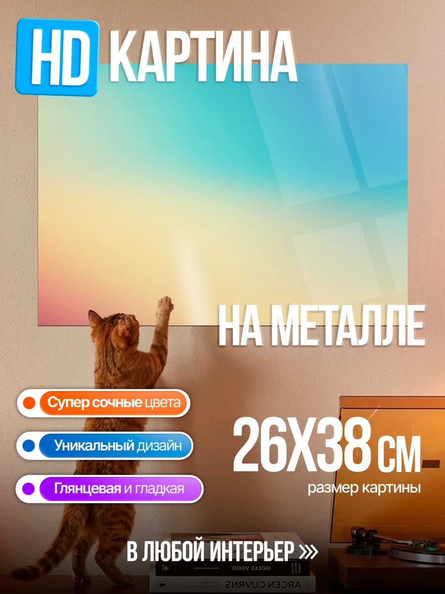 Картина на металле неоновый градиент