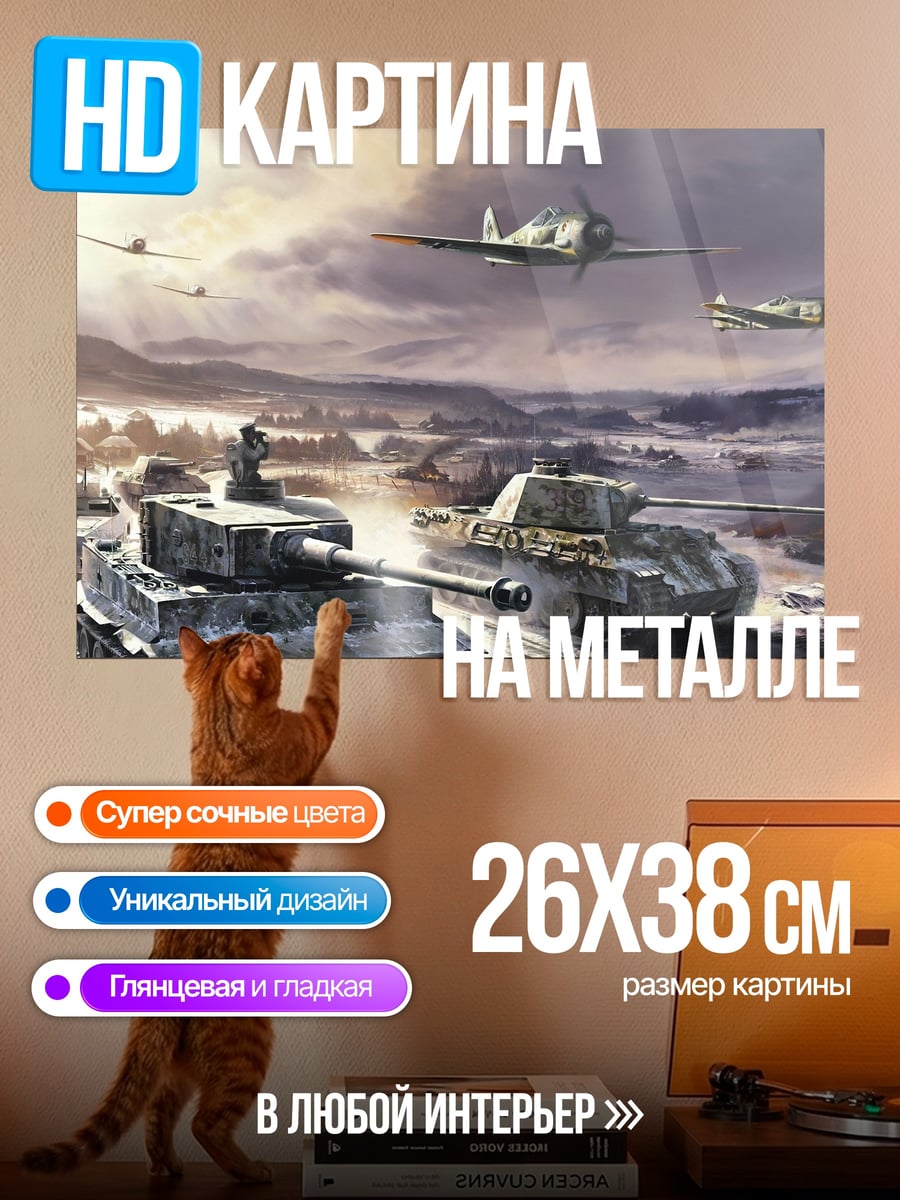 Картина на металле Зимняя битва танков