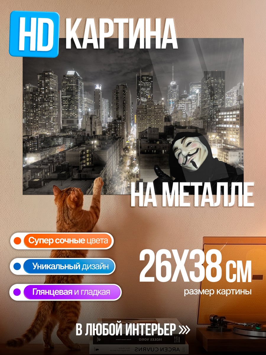Картина на металле Анонимный хакер