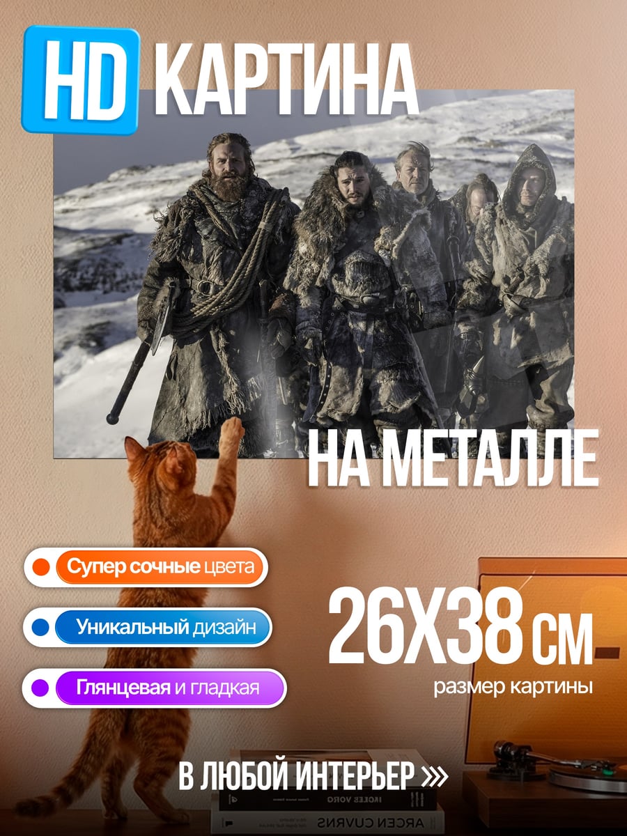 Картина на металле Братство Севера