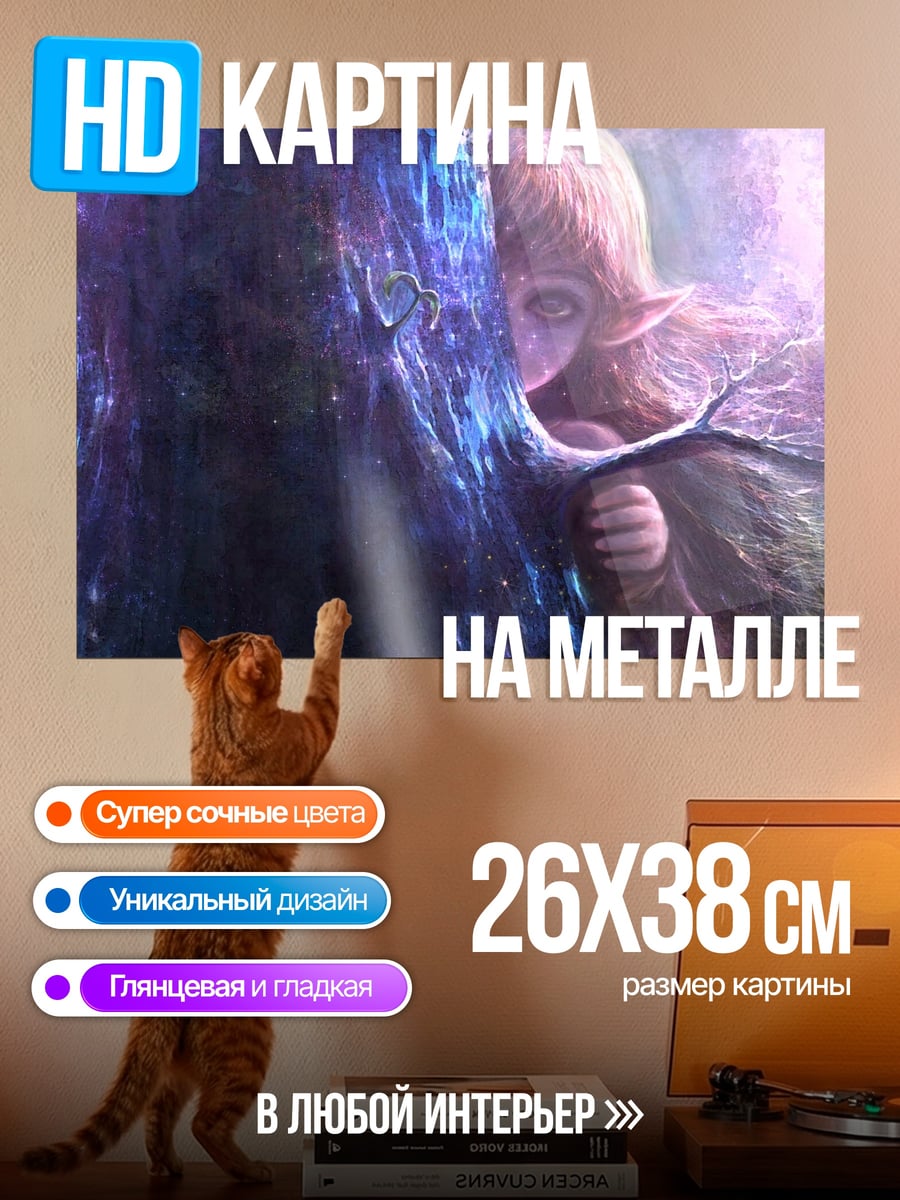 Картина на металле Лесная фея