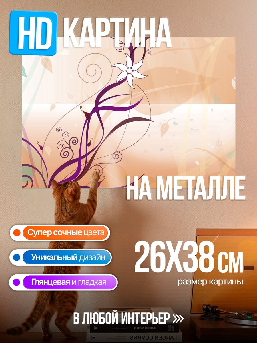 Картина на металле Оранжевый цветочный орнамент