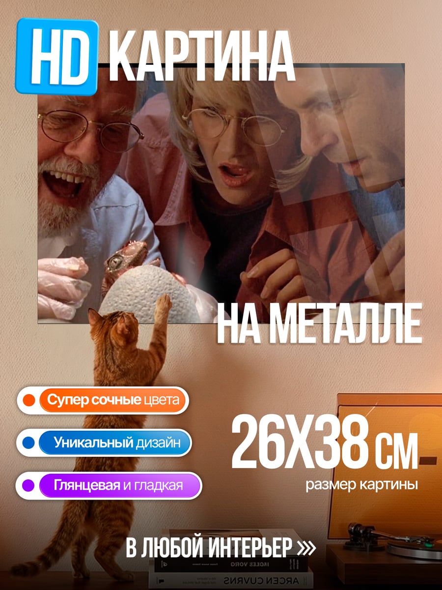 Картина на металле Люди смотрят на яйцо