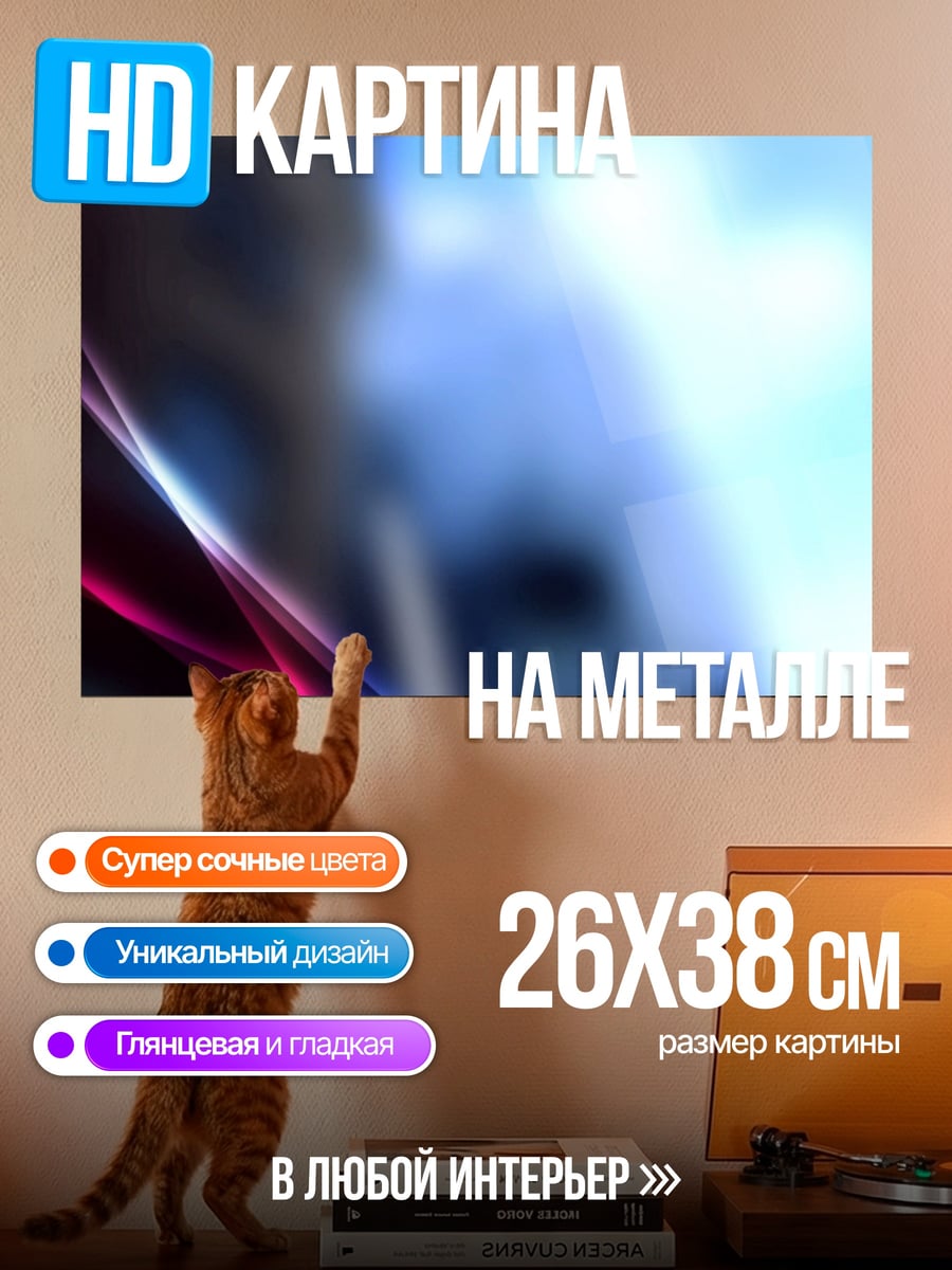 Картина на металле Абстрактные линии света