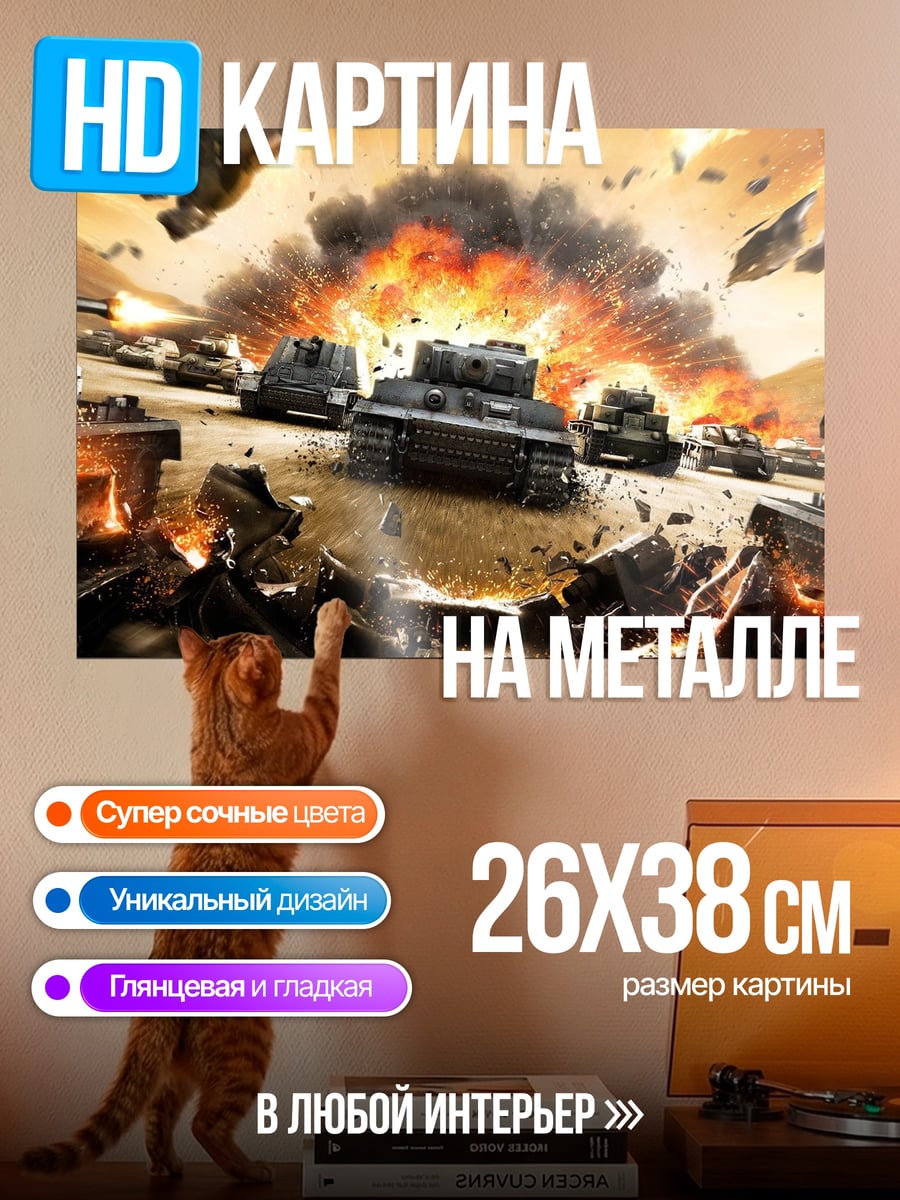 Картина на металле Взрыв на поле боя