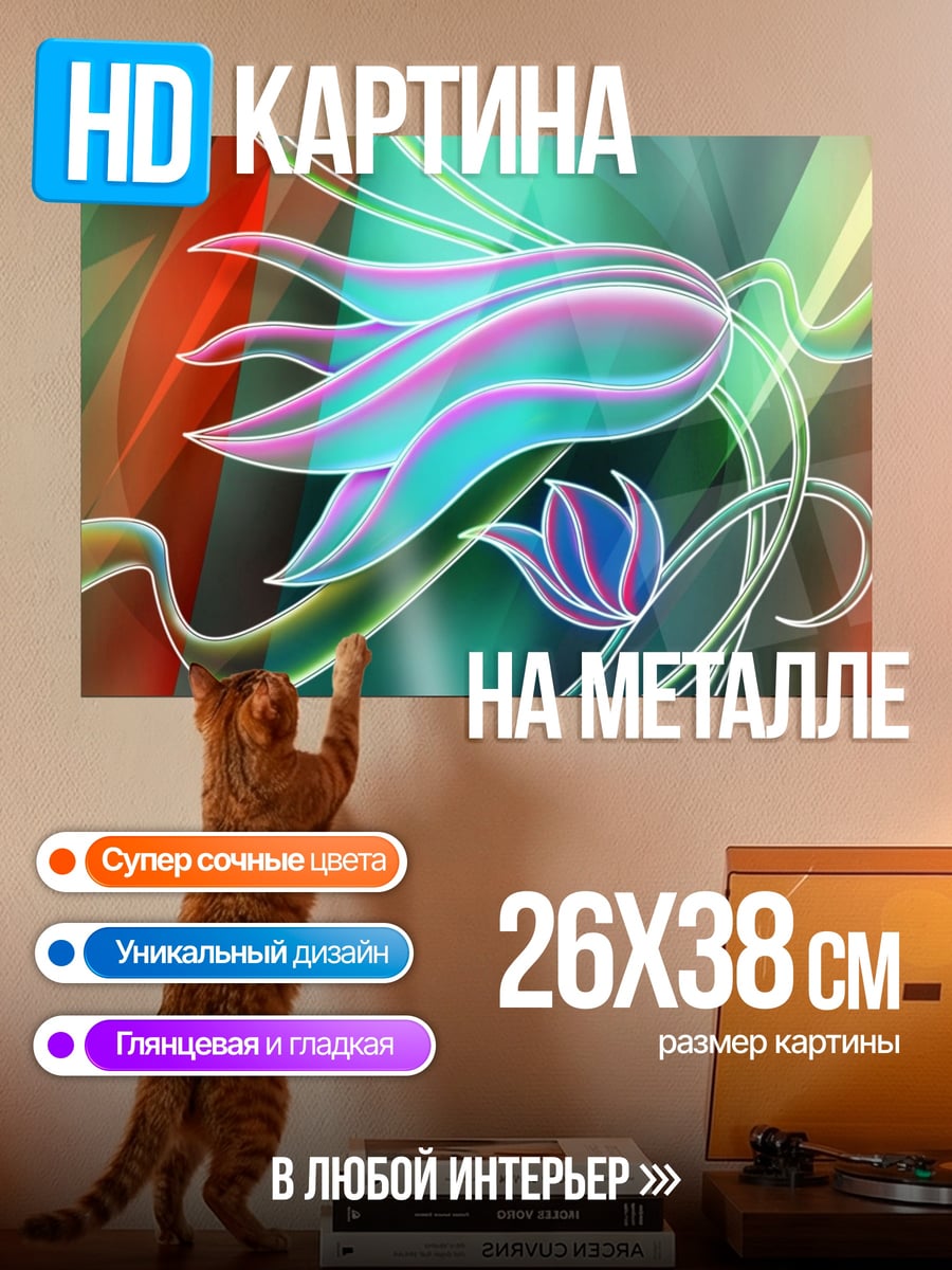 Картина на металле Неоновый цветок