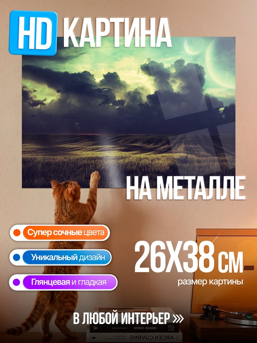 Картина на металле Фантастические планеты