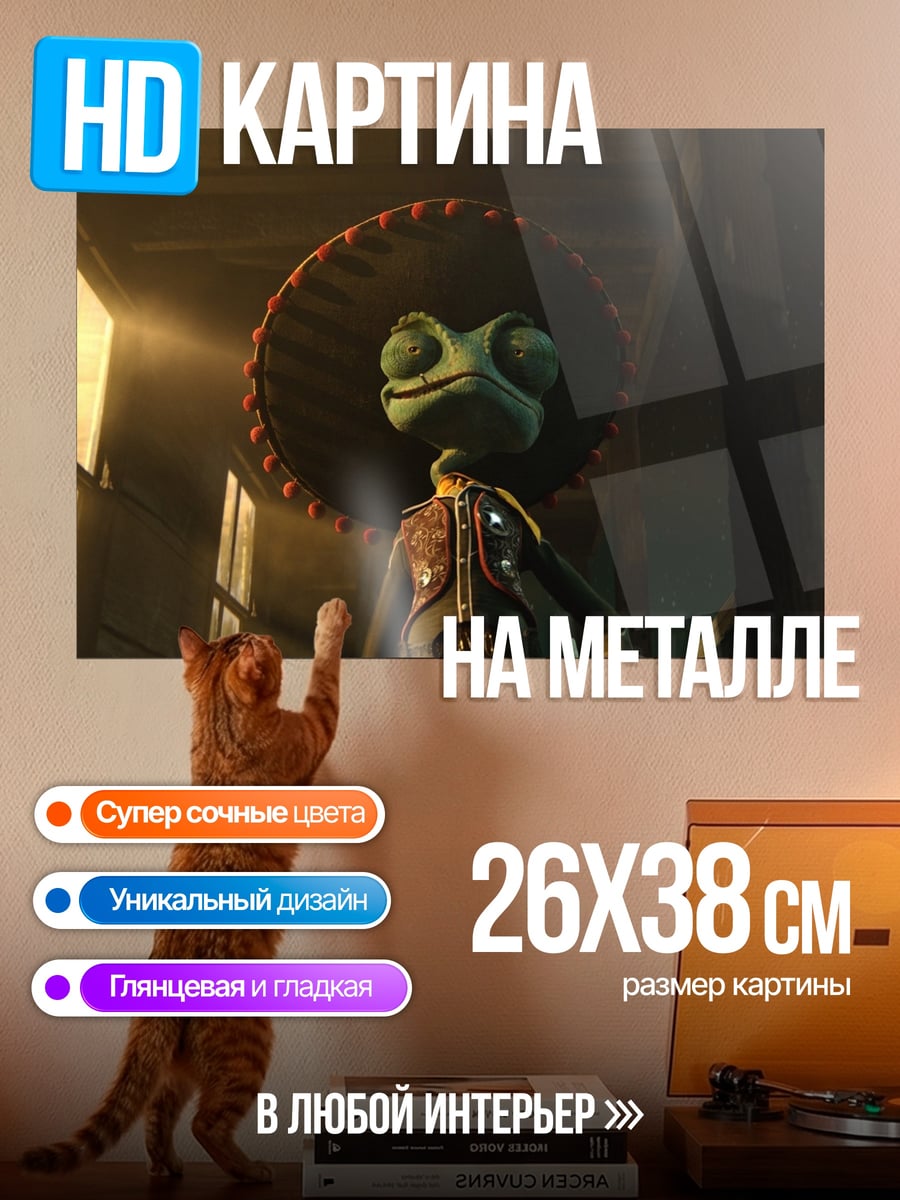 Картина на металле Ранго сомбреро