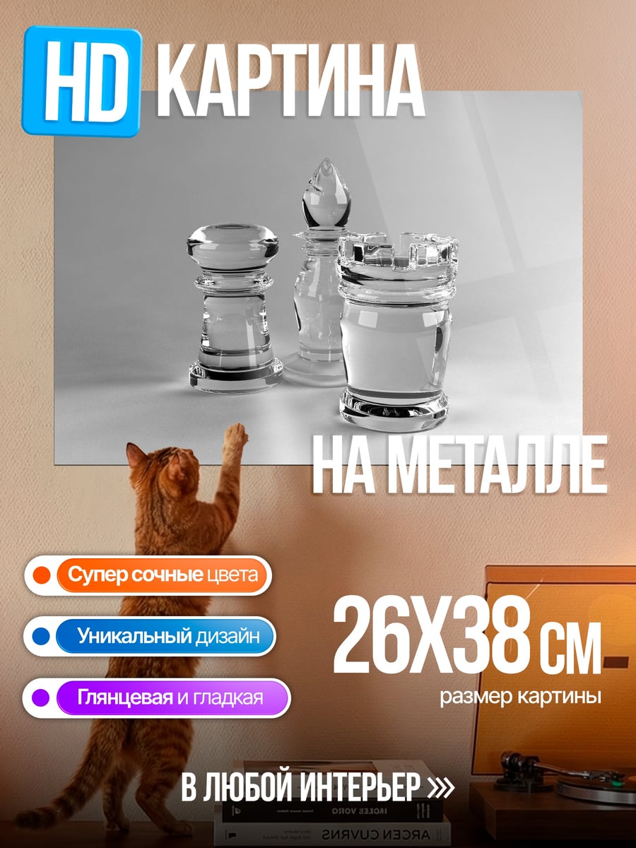 Картина на металле стеклянные шахматы