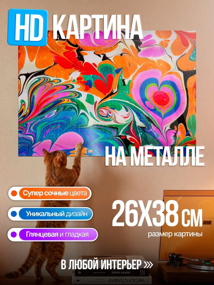 Картина на металле яркий абстрактный узор