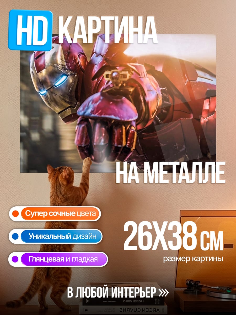 Картина на металле Железный человек летит