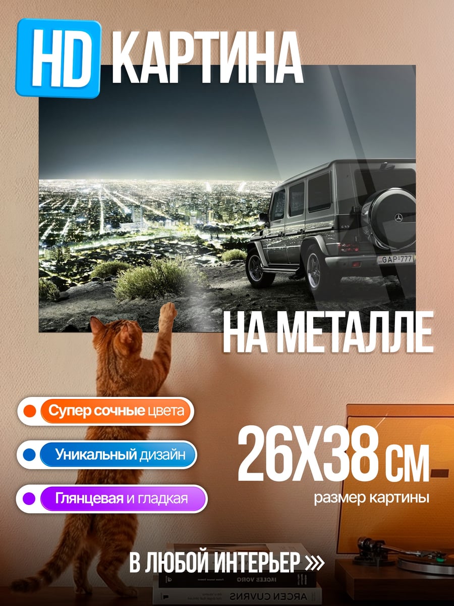 Картина на металле Внедорожник на холме