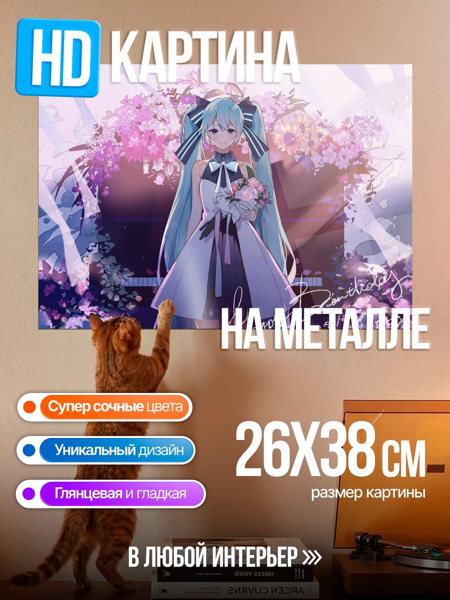 Картина на металле Хэппи Бёздей Мику