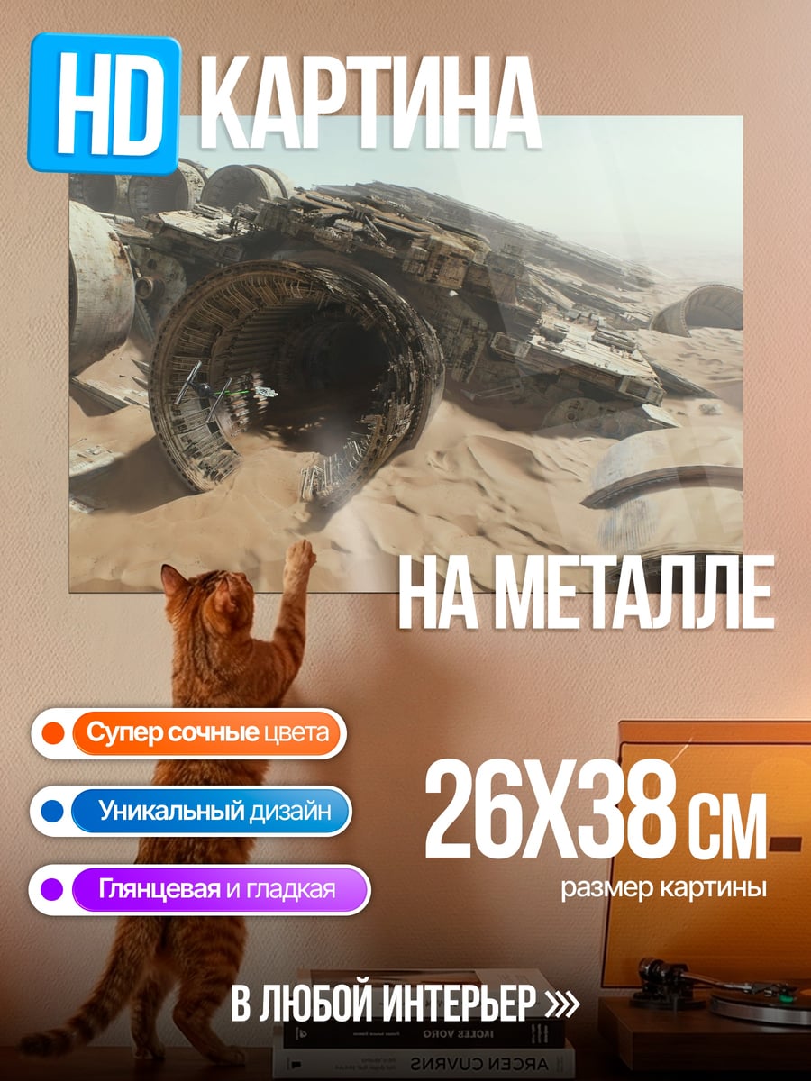 Картина на металле Обломки корабля в пустыне