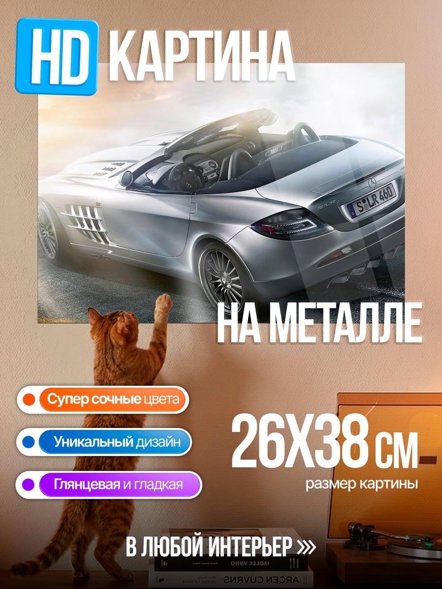Картина на металле Серебристый спорткар