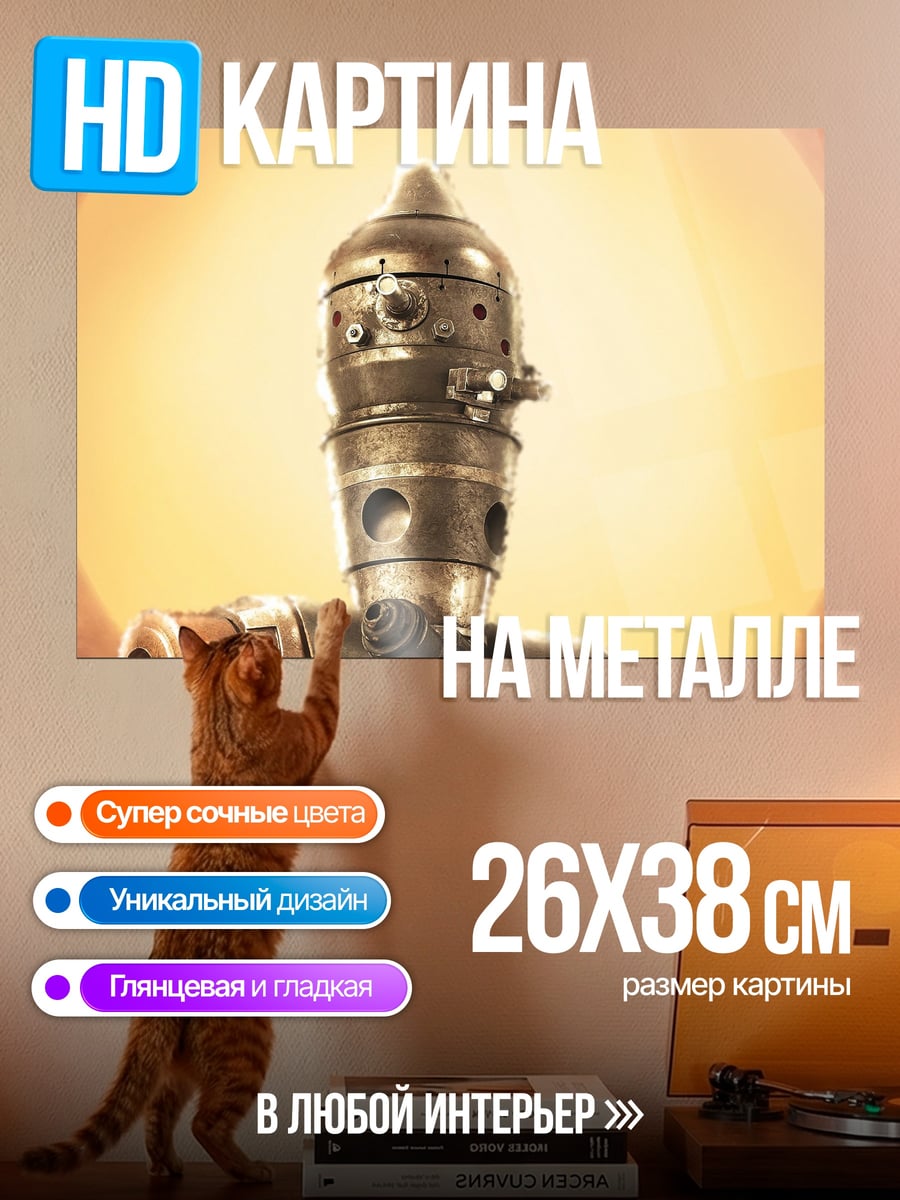 Картина на металле Дроид из Звёздных Войн