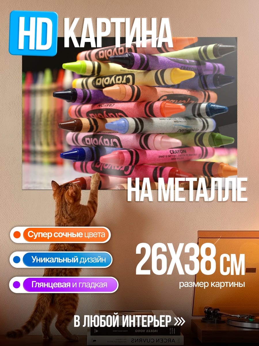 Картина на металле Стопка мелков Crayola