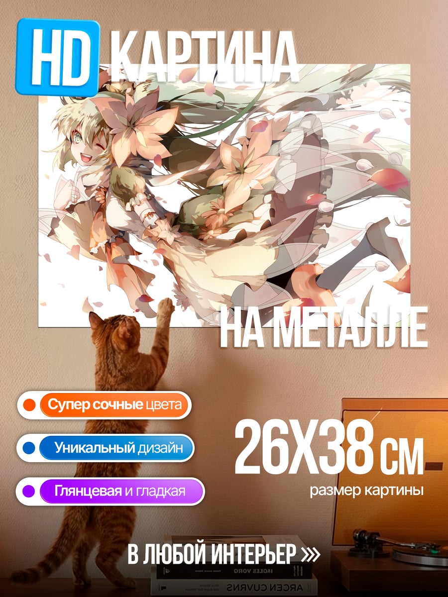 Картина на металле Цветочная Мику