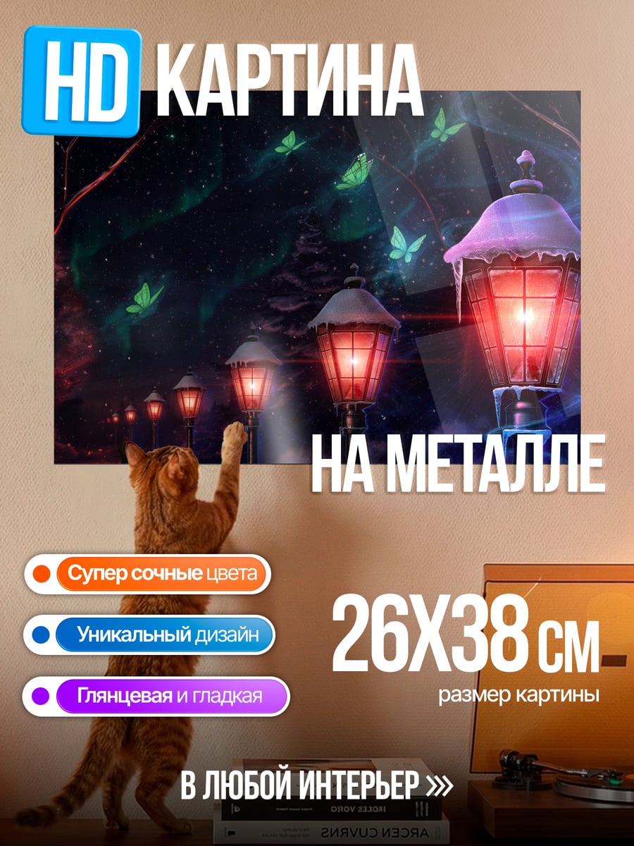 Картина на металле волшебный ночной сад