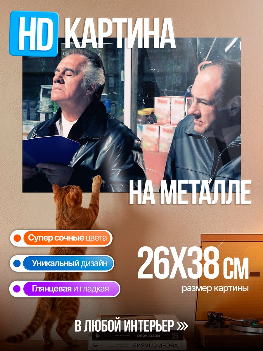 Картина на металле два мафиози