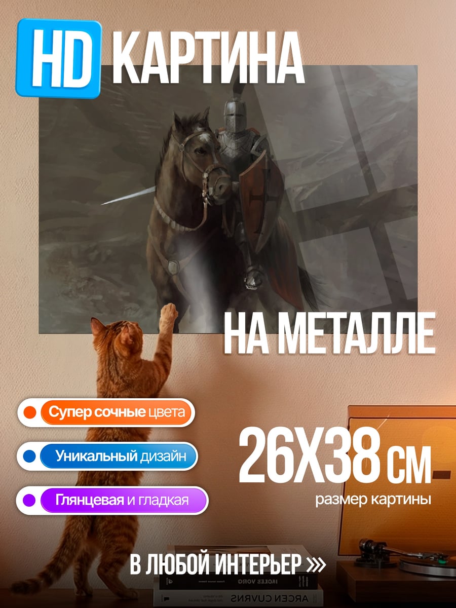 Картина на металле рыцарь на коне