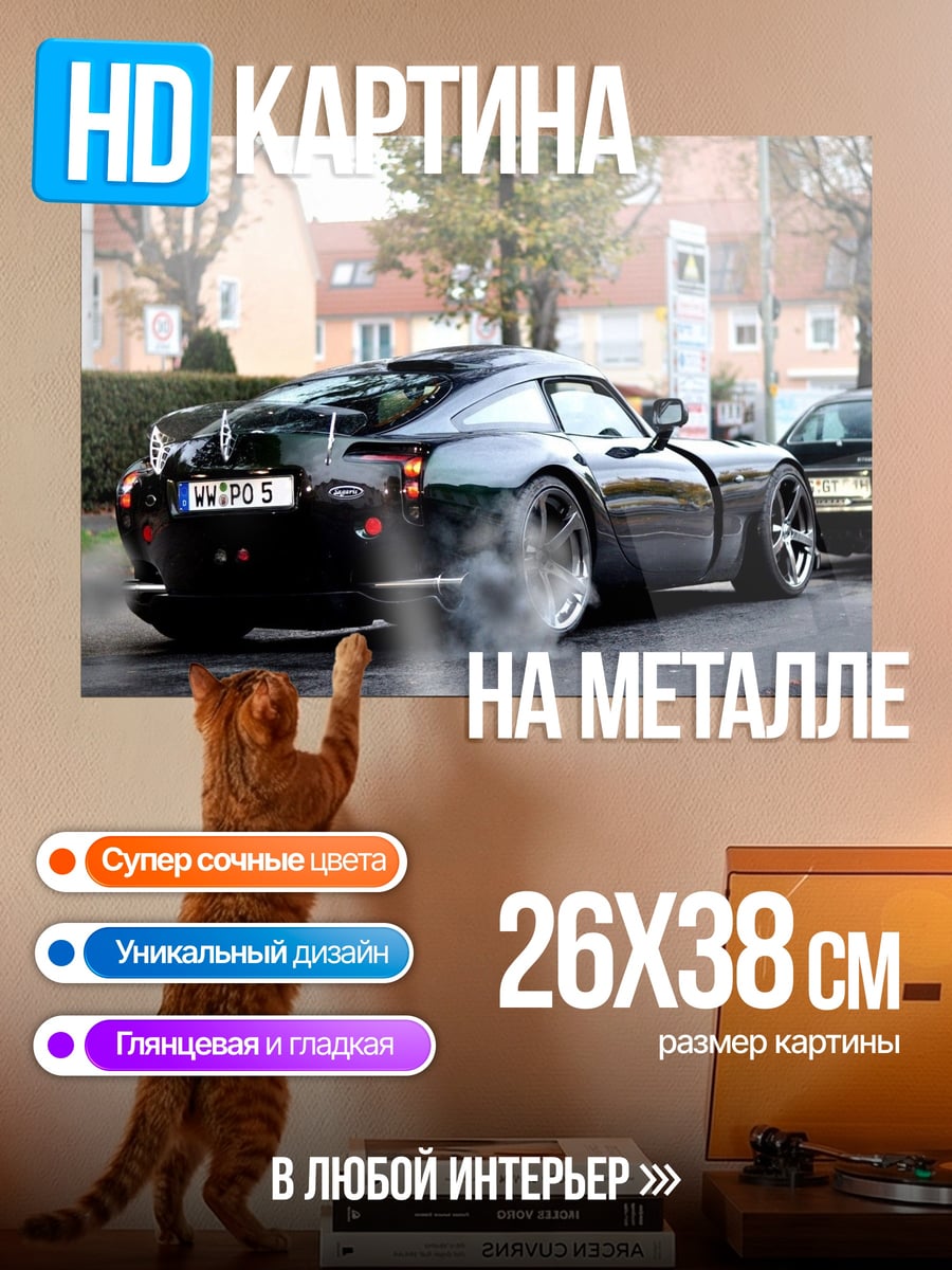 Картина на металле спортивный автомобиль