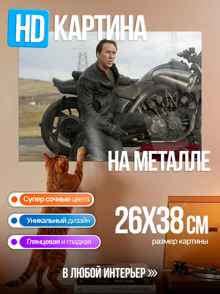 Картина на металле Призрачный гонщик мотоцикл