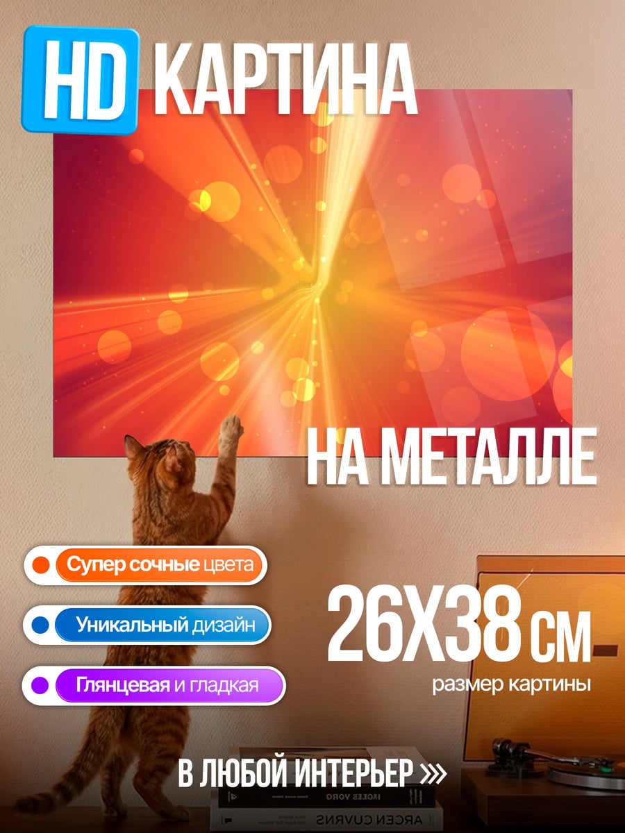 Картина на металле Красное свечение боке